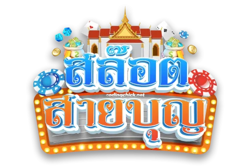 cropped-Logo-สายบุญสล็อต.webp