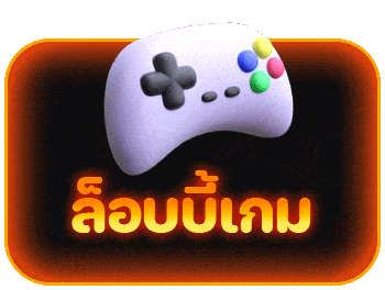 สายบุญสล็อต - ล็อบบี้เกม