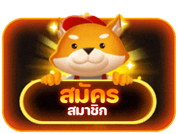 สายบุญสล็อต - สมัครสมาชิก