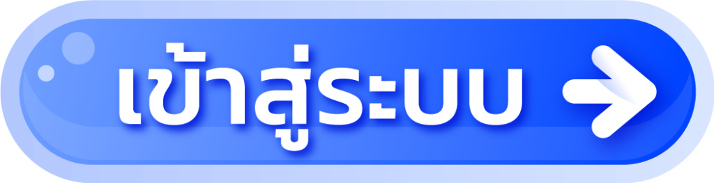 สายบุญสล็อต - เข้าสู่ระบบ